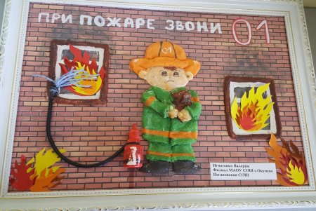 Пожарная безопасность творческие работы