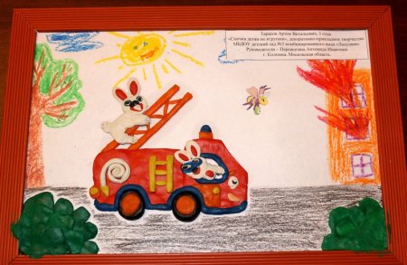 Объемная аппликация на тему пожарная безопасность