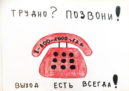 Рисунок телефон доверия для детей