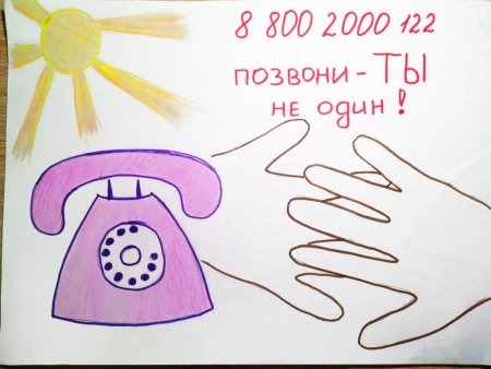 Телефон доверия рисунок