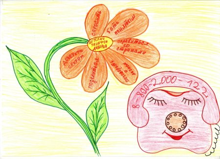 Образ доверия рисунок