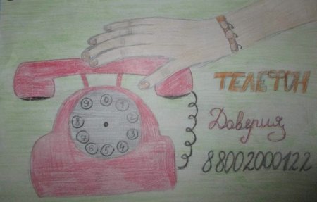 Рисунок на тему доверие