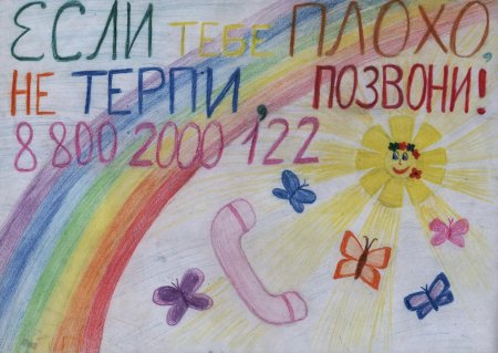 Телефон доверия плакат