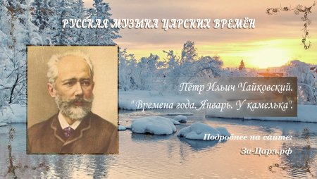 Чайковский, пётр Ильич