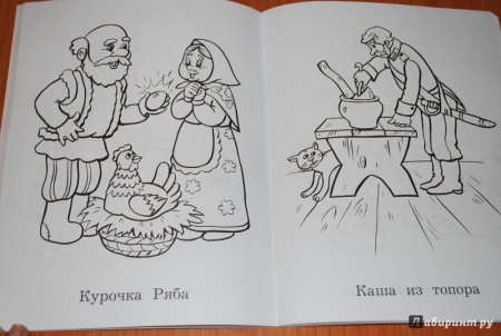 Каша из топора раскраска