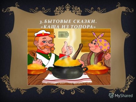 Рисунок к сказке каша из топора 2 класс