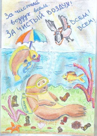 Плакат охрана воздуха и воды