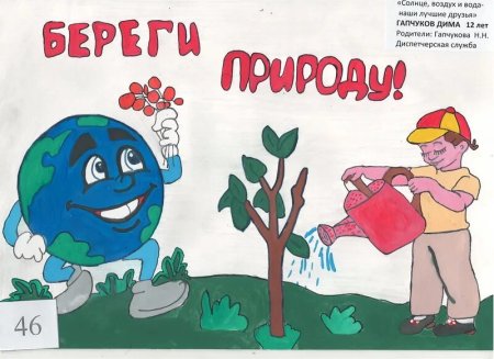 Рисунок на тему берегите природу