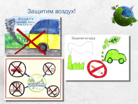 Плакат берегите воздух