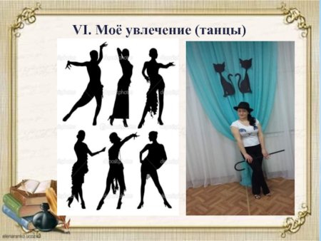 Мое увлечение танцы