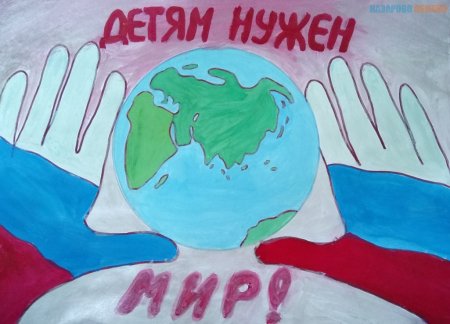 Дети против террора