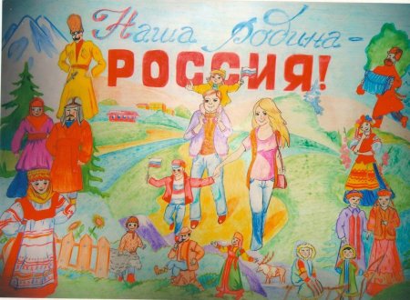 Плакат на тему Россия