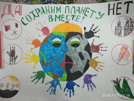 Плакат сохраним планету