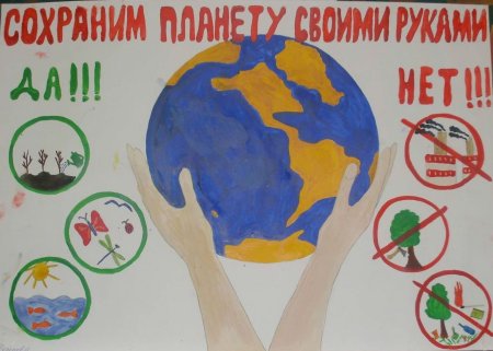 Плакат в защиту мира на земле