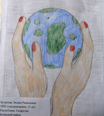 Плакат берегите землю