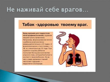 Курение враг здоровью