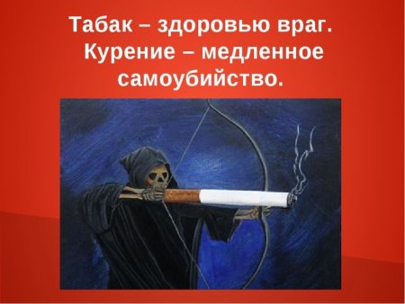 Рисунки на тему никотин-враг здоровью