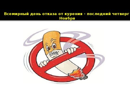 Плакат на тему мы против курения