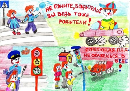 Рисунок на тему ПДД