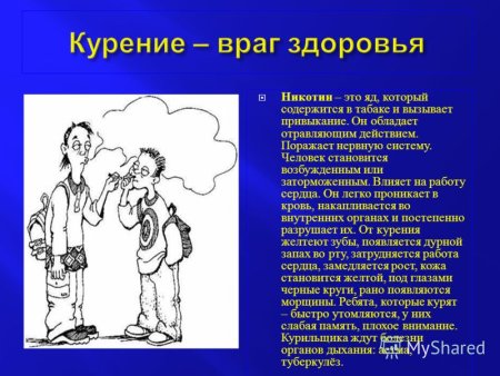 Плакат на тему парить здоровью вредить