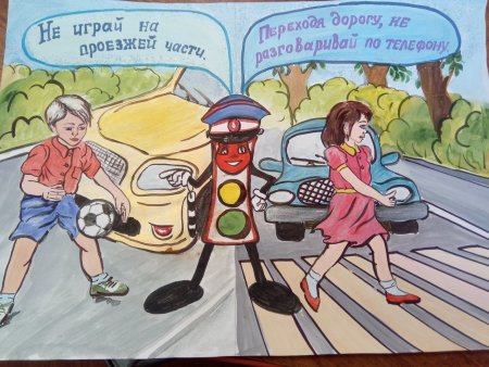 Рисунок по правилам дорожного движения