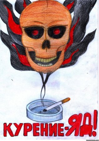 Плакат на тему курить здоровью вредить