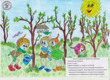 Эколята друзья и защитники природы 2022