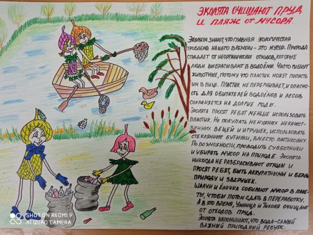 Описание рисунка Эколята