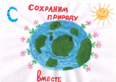 Сохраним нашу планету рисунки
