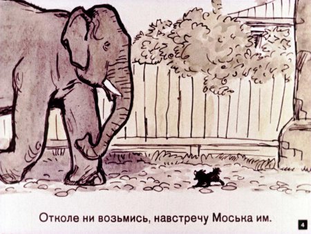 Басня Крылова слон и моська