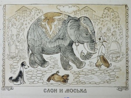 Раскраска слон и моська басня Крылова