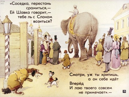 Басни Крылова 3 класс слон и моська
