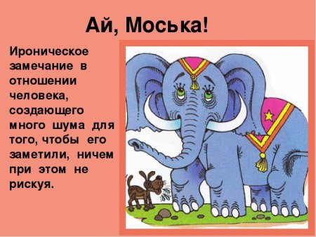 Басня про слона