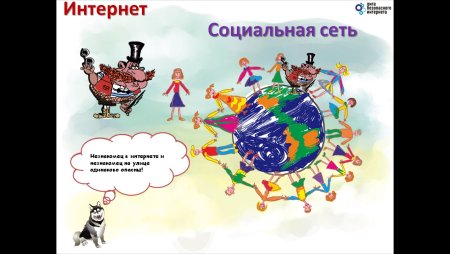 Стенгазета про интернет