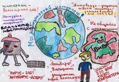 Безопасный интернет плакат