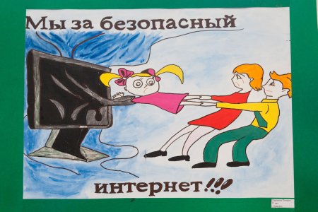 Рисунок на тему интернет территория безопасности