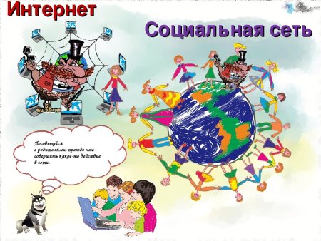 Безопасный интернет