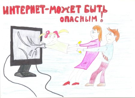 Рисунок на тему безопасность в сети