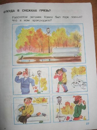 Рисунок окружающий мир 2 класс