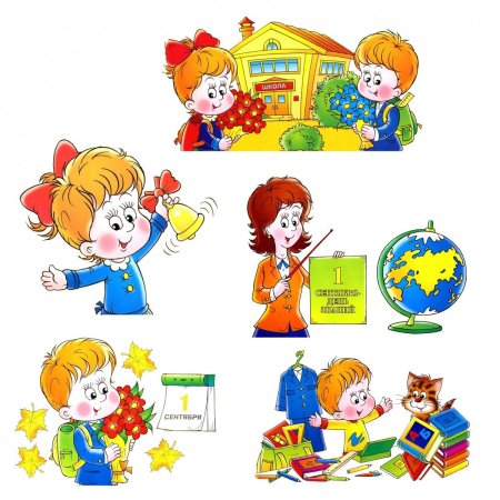 Иллюстрации на школьную тему