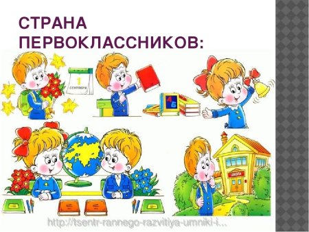 Школа иллюстрация