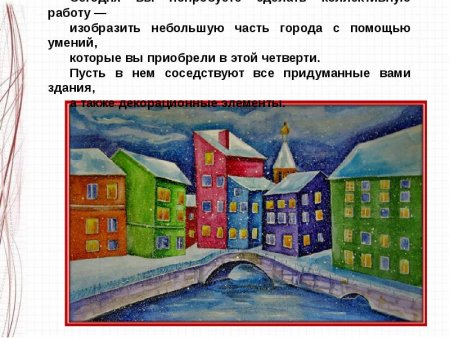 Рисование город