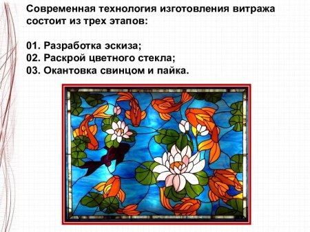 Витражи Макиша