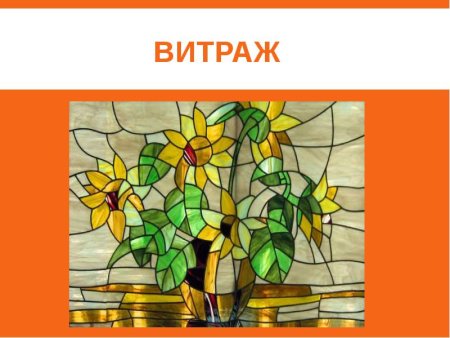 Стилизованные предметы изо