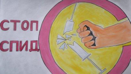 Рисунок на тему СПИДУ нет