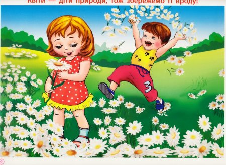 Природа глазами детей