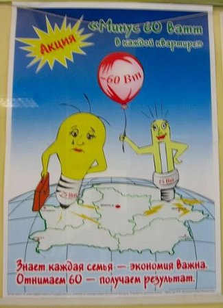 Культура энергосбережения для дошкольников