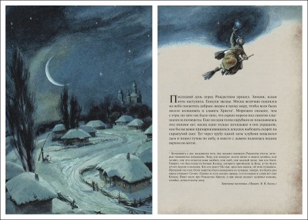 Ольга Ионайтис ночь перед Рождеством