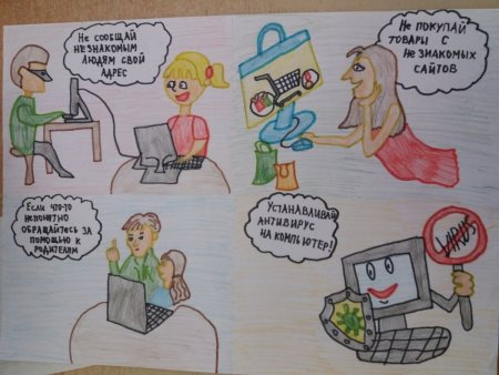 Рисунок для дня безопасности интернета 8 класс
