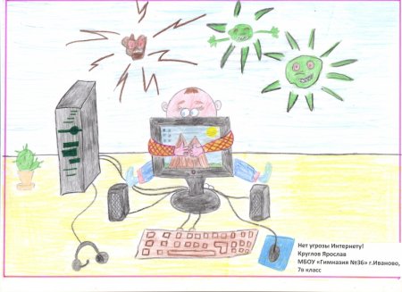 Безопасный интернет рисунок